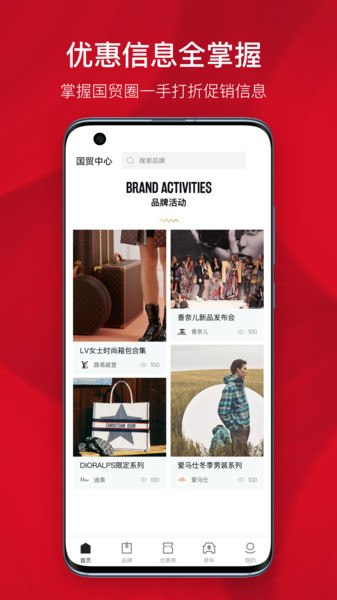 國貿(mào)中心生活服務(wù)app版截圖3