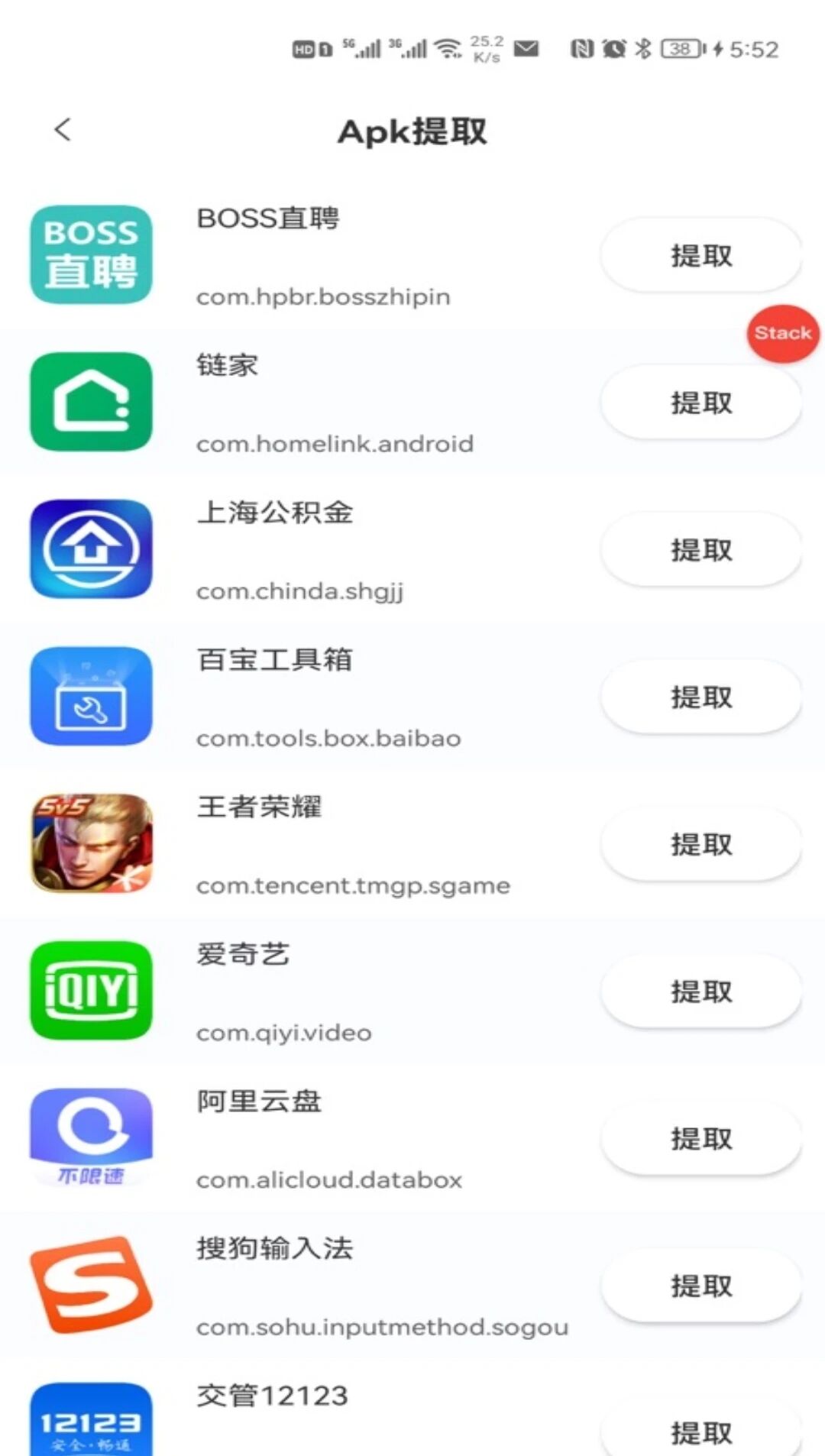 品盛百寶工具箱APP手機版截圖4