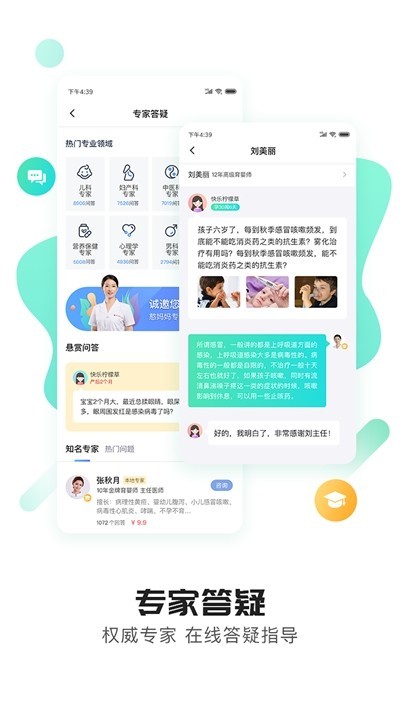 貼心媽媽APP版截圖3