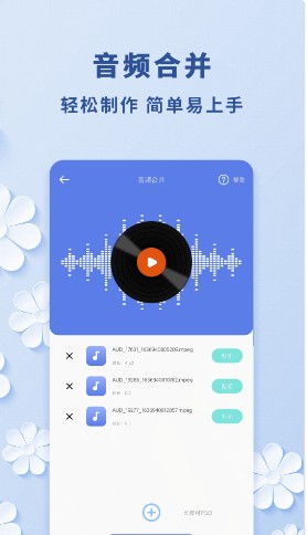 視頻轉音頻助手app安卓版截圖1