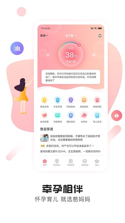 貼心媽媽APP版截圖1