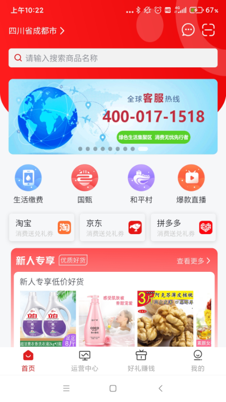 搜了同城線上同城服務(wù)APP最新版截圖3
