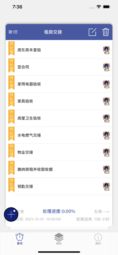 忘事佬記錄App手機(jī)版截圖3