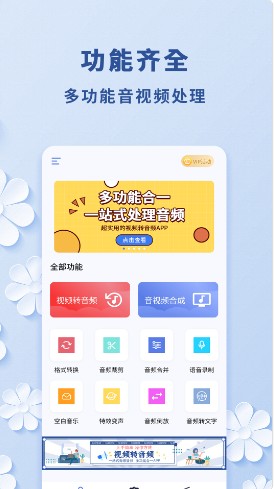 視頻轉音頻助手app安卓版截圖3