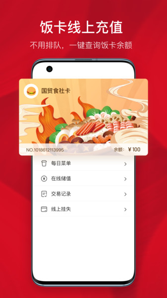 國貿(mào)中心生活服務(wù)app版截圖4