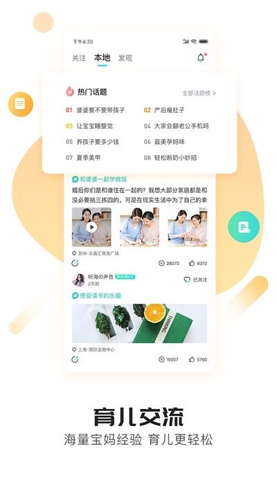 貼心媽媽APP版截圖2