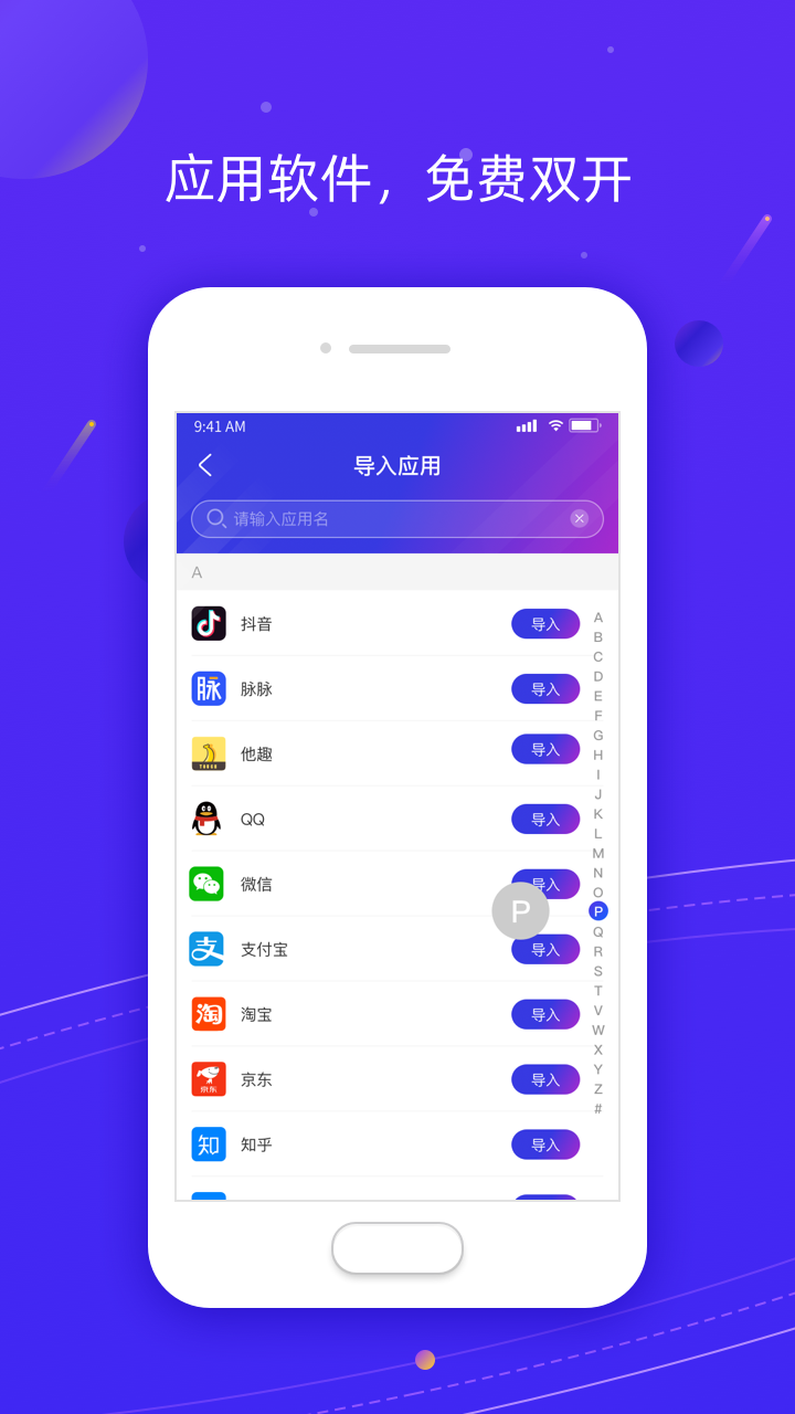 Z分身Pro多开工具安卓版app截图4: