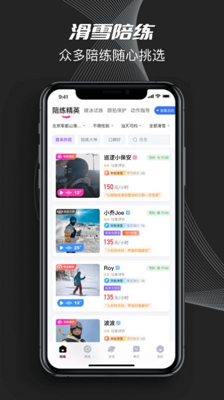 Yeti Crew滑雪交友a(bǔ)pp版截圖4