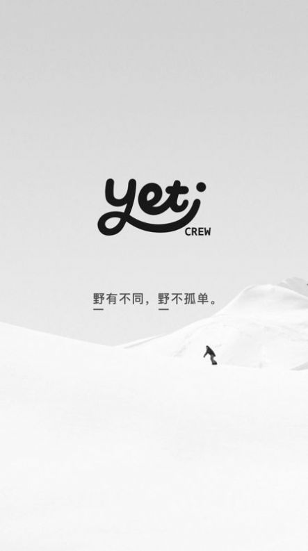 Yeti Crew滑雪交友a(bǔ)pp版截圖3