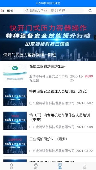 特检科技云课堂企业培训app版2