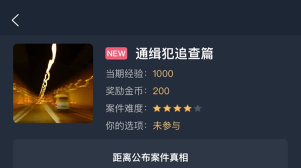 犯罪大師通緝犯追查篇答案是什么？突發(fā)案件通緝犯追查篇答案解析