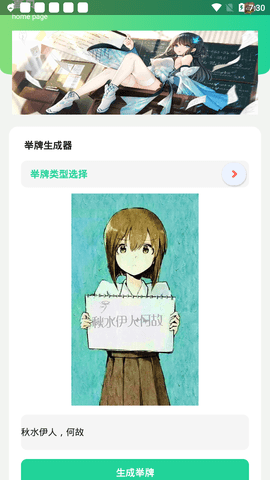 舉牌生成器小游戲App版截圖3