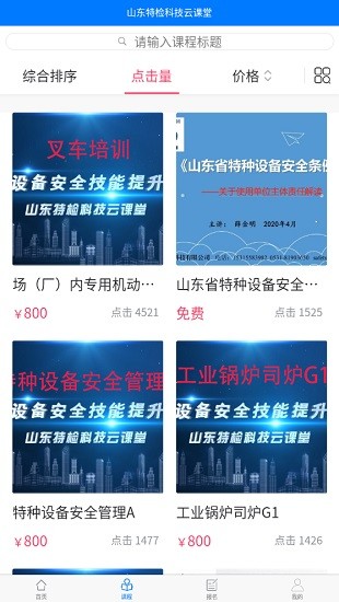 特检科技云课堂企业培训app版1