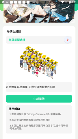 舉牌生成器小游戲App版截圖1