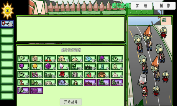 Plants vs. Zombies: Evil Fog宅宅萝卜最新自制游戏截图3: