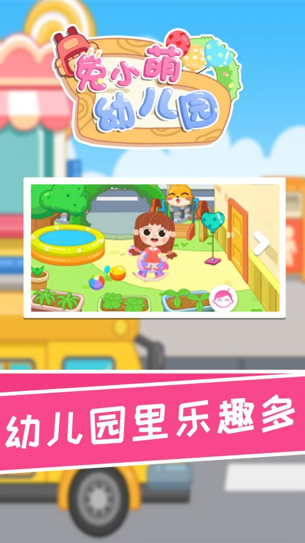 兔小萌幼兒園游戲版截圖1