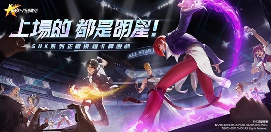 SNK斗魂集結(jié)手游版截圖4