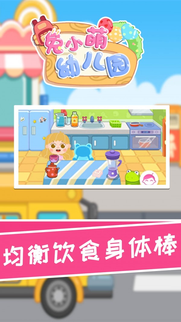 兔小萌幼兒園游戲版截圖3
