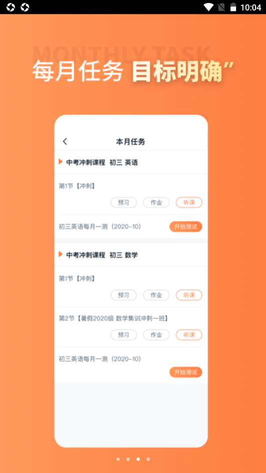 昂立课堂app版截图3: