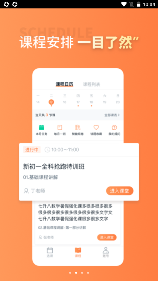 昂立课堂app版截图1: