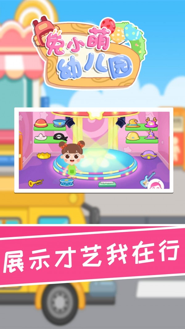 兔小萌幼兒園游戲版截圖2