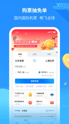 航班管家app下載安裝最新版客戶端截圖5