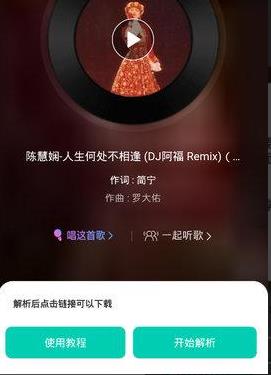 網(wǎng)易云解析app版下載截圖4