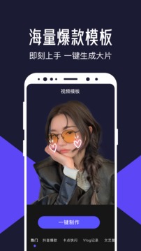 清爽視頻編輯器下載手機(jī)下載截圖2
