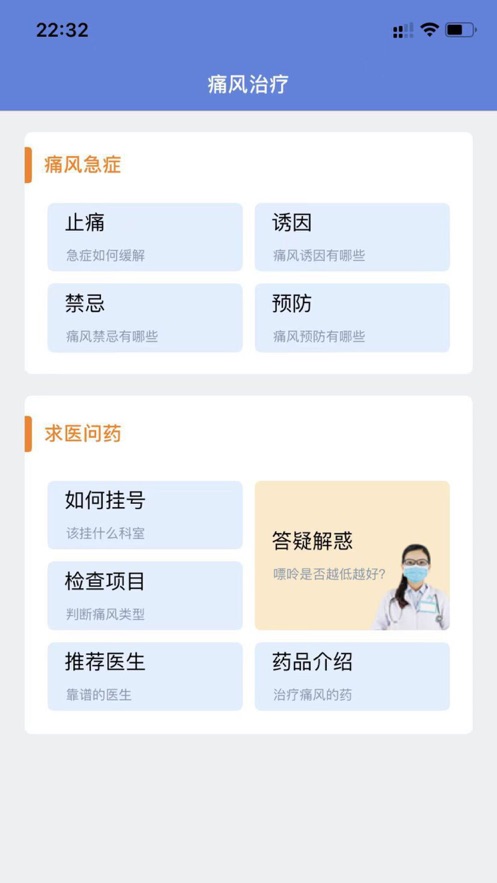 嘌呤吃藥提醒app正版截圖3