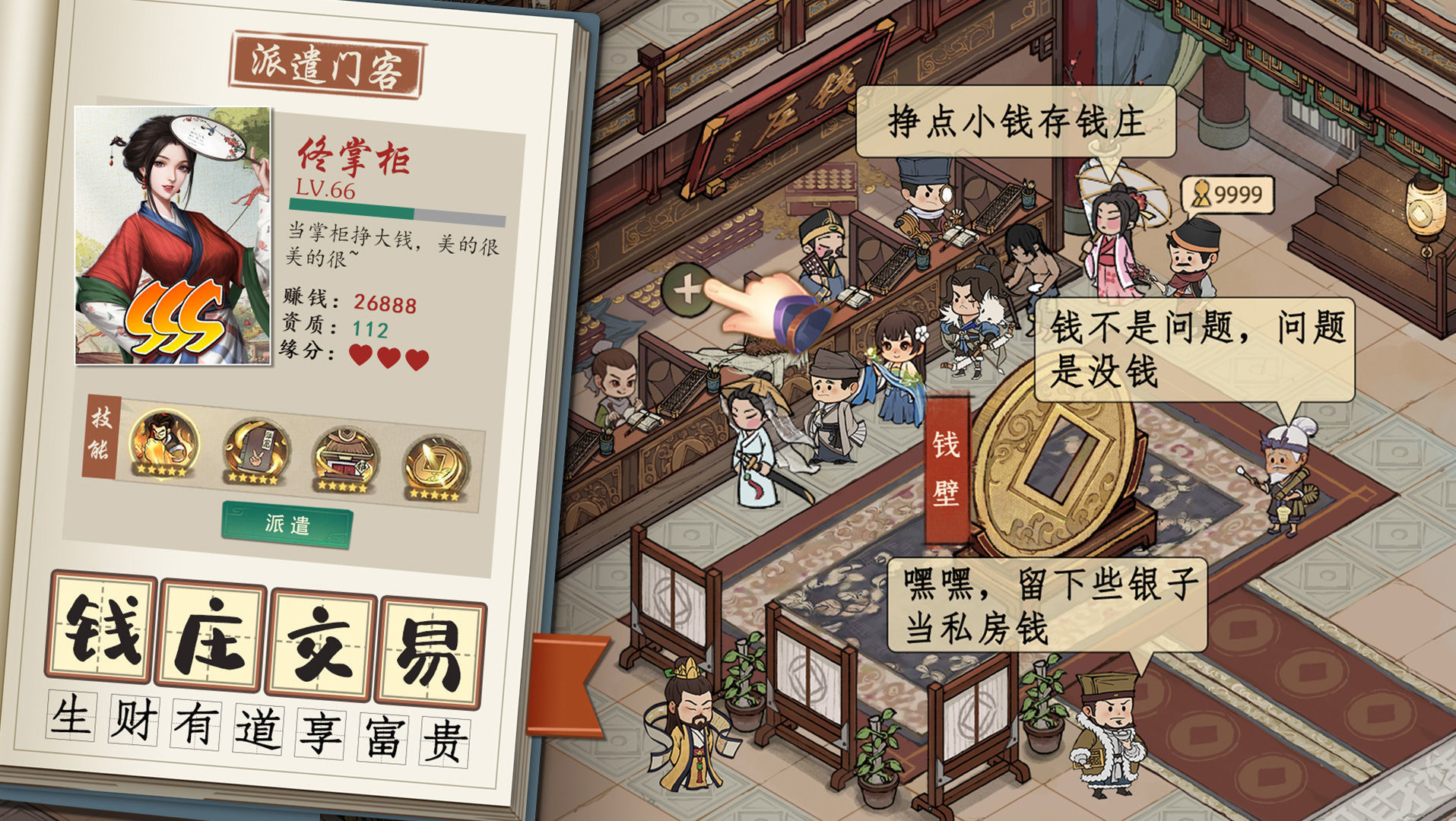 中華大掌柜手游版截圖2
