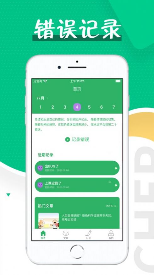 7天記憶法app版截圖4