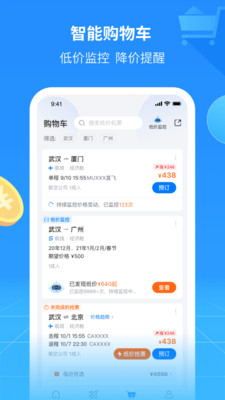 航班管家app下載安裝最新版客戶端截圖1