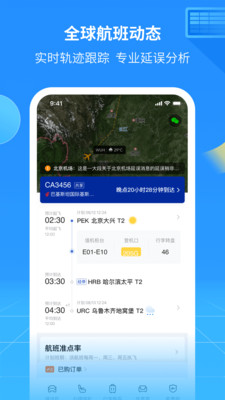 航班管家app下載安裝最新版客戶端截圖3