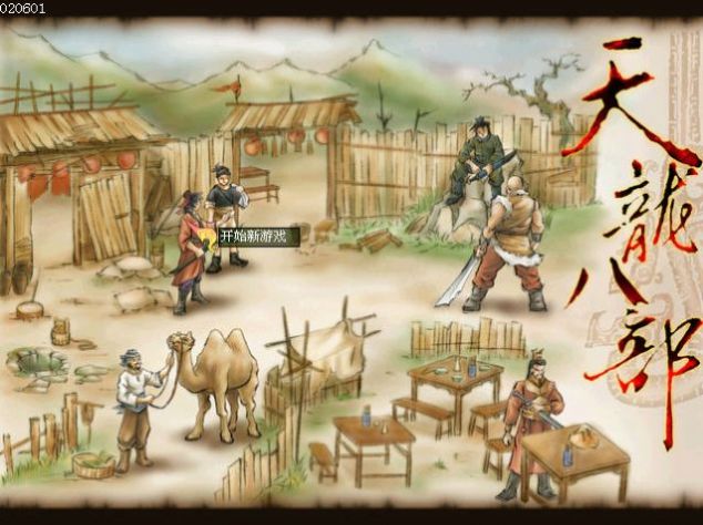 天龍八部之天佛降世手機(jī)游戲版截圖2