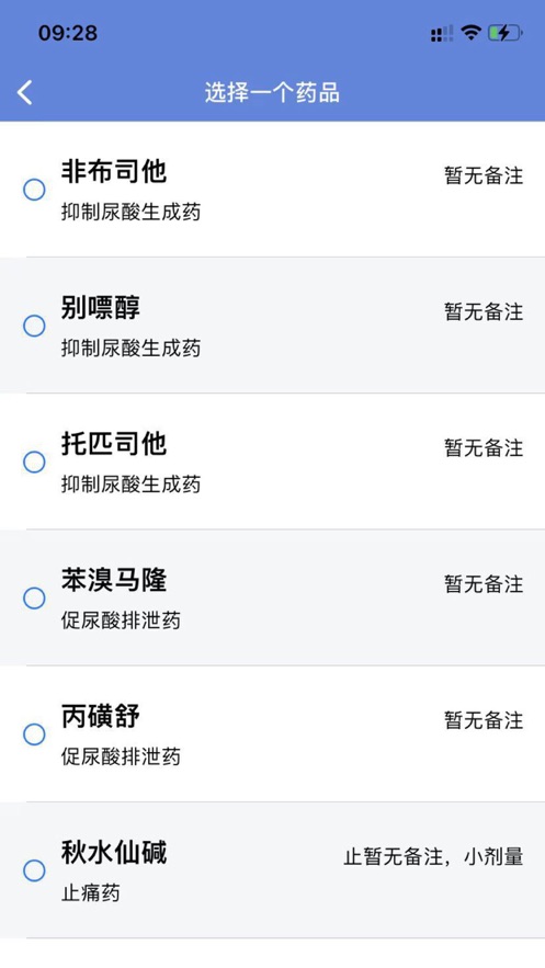 嘌呤吃藥提醒app正版截圖1