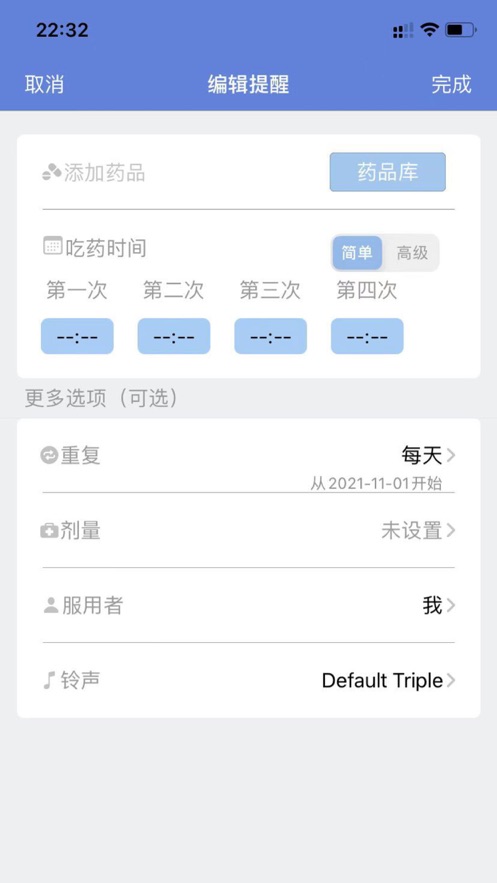 嘌呤吃藥提醒app正版截圖2