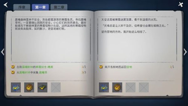 冰原守衛(wèi)者第一章任務(wù)怎么做？第一章任務(wù)圖文攻略