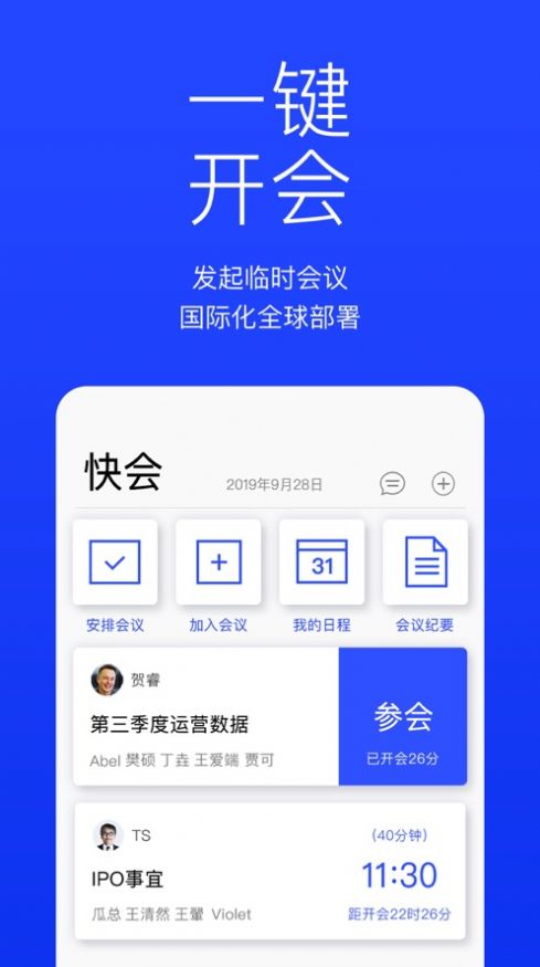 快会云会议版app截图2: