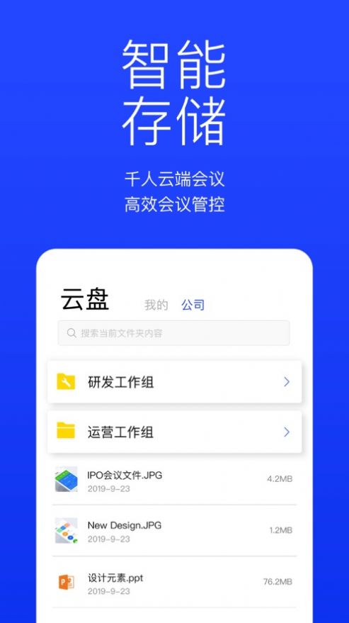 快会云会议版app截图1: