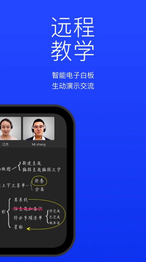 快会云会议版app截图4: