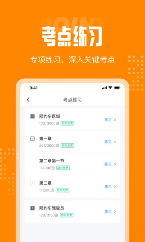 網(wǎng)約車司機(jī)考試app版截圖1