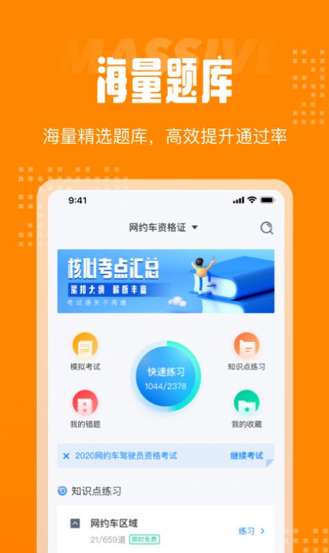 網(wǎng)約車司機(jī)考試app版截圖3