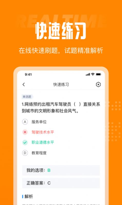 網(wǎng)約車司機(jī)考試app版截圖4