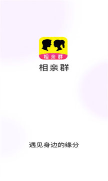相親群app手機(jī)版截圖5