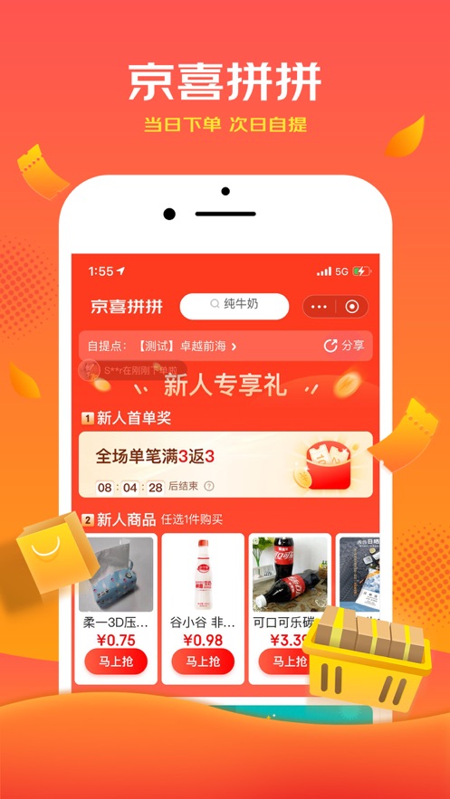 京喜拼拼買菜app下載最新版截圖1
