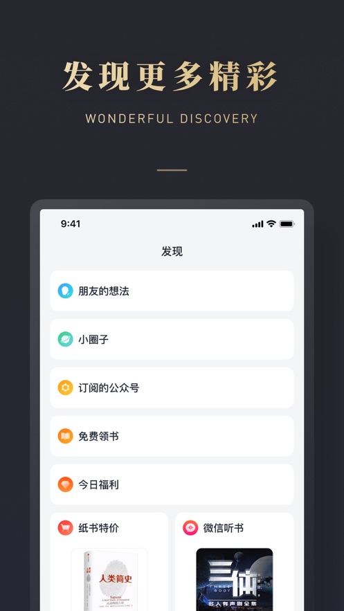 微信读书墨水屏版免费下载2021截图4: