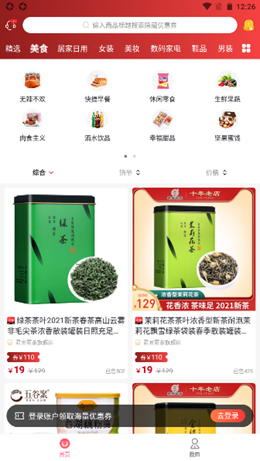 推客佣金联盟app版截图2: