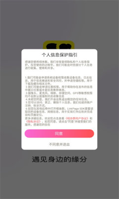 相親群app手機(jī)版截圖3