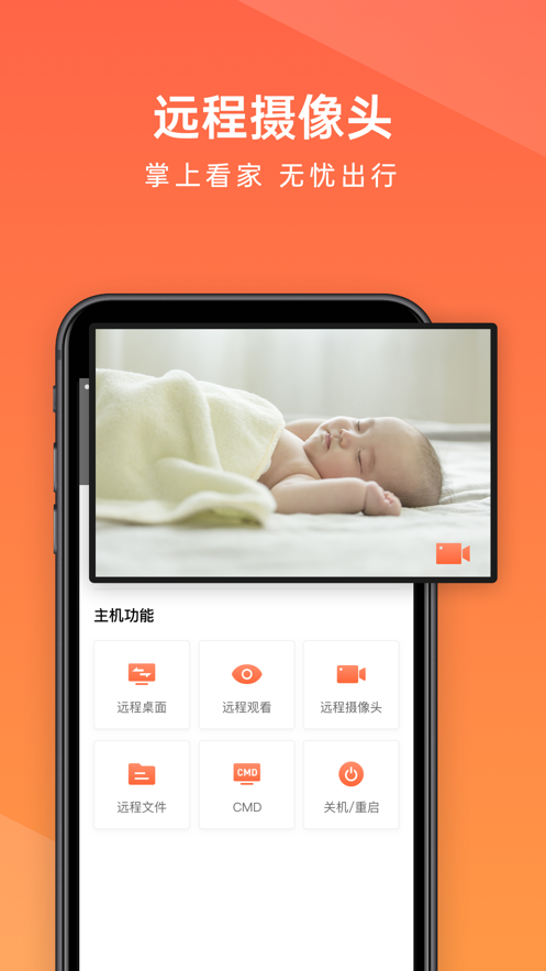 向日葵遠程控制app正版客戶端截圖3