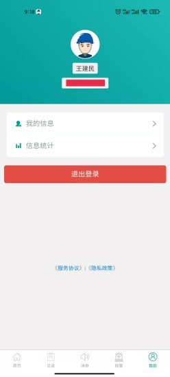 光明足跡手機(jī)版app截圖2